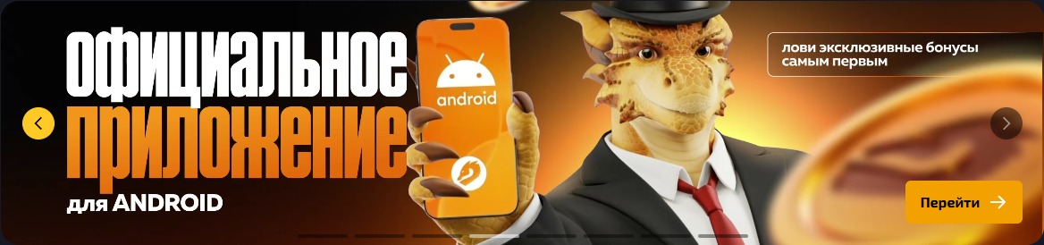 Официальное приложение для Android